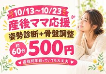 ウェルネス健美整体院