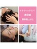 【美容鍼＋ドライヘッドスパ + 肩こり姿勢改善】 肩や目の疲れに 90分￥7,000