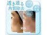 【くすみ・トーンアップ】韓国水光肌に♪(美肌パック付き)￥8,800→￥7,500