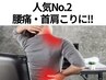  ☆人気No.2 【腰痛・首肩こりに] 深層筋膜整体+脳内洗浄 90分