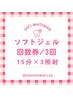 【回数券】セルフホワイトニング◆15分×3照射 3回分