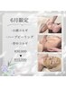 【6月5名限定】小顔コルギ&背中コルギ&ハーブピーリング計110分