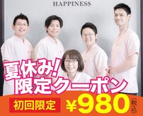 安城ハピネス接骨院