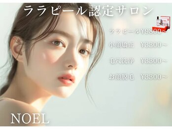 ノエル(NOEL)