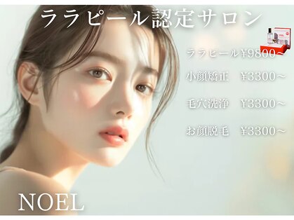 ノエル(NOEL)の写真
