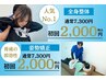 人気NO1☆全身のお悩み解消☆【全身整体】7300円→2000円