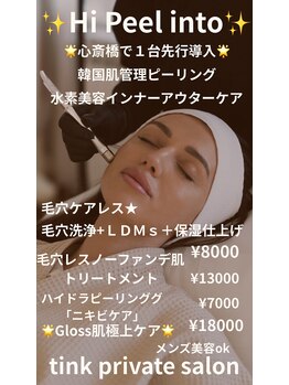 ティンク 心斎橋(Tink)/毛穴/水光肌/保湿