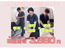 府中町本町整骨院