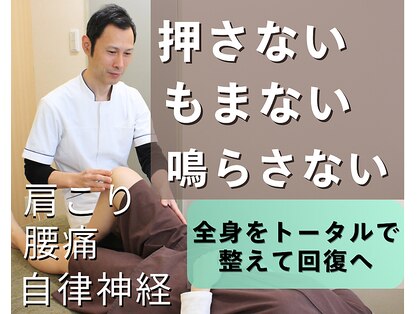 鍼灸 整体院 ひわたしの写真