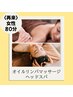 【再来の方】〈女性〉リンパマッサージ+ヘッドスパ80分 ¥10000