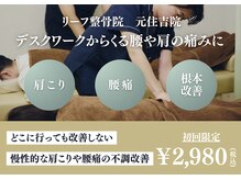リーフ整骨院 元住吉院の雰囲気（予約枠が埋まっていても1度お電話ください![整体/骨盤矯正/腰痛]）