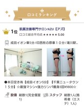 アズ(AZU)/【口コミランキング１位】