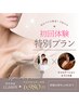 【9時～13時限定！】骨盤矯正&痩身ダイエット　¥12,000→¥6,980