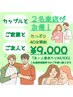 【ペア割！2名来店でお得】40分照射¥9,000（1人¥4,500）
