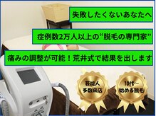 美容脱毛専門サロン エピラージュ 新宿店(Epilage)