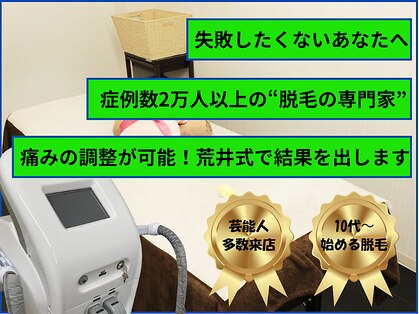 美容脱毛専門サロン エピラージュ 新宿店(Epilage)の写真