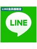 【LINE会員様限定】まつげパーマ+トリートメント付き ¥5500