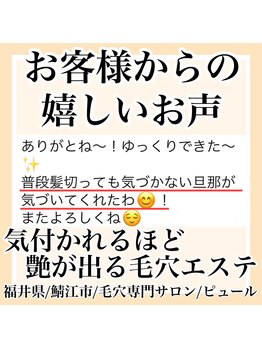 ピュール 鯖江店(PUR)/毛穴/毛穴ケア/毛穴洗浄