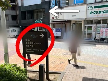 アストリエ グレース 相模大野(Astorie Grace)/3)看板を左に曲がります