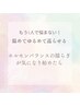 【更年期の不眠・ほてり・冷えなど】温活×自律神経ケア×リガ矯正 70分