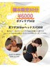 【橋本限定★80分】全身ケアでスッキリ♪¥6000