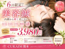 キュライム 熊本(CURAIM)
