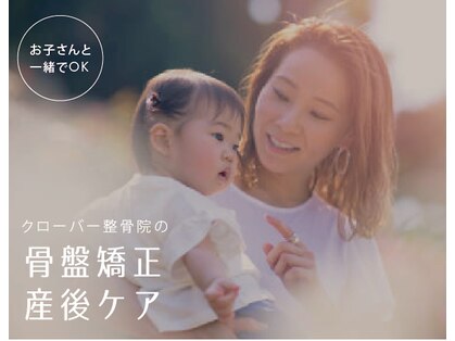 クローバー整骨院の写真