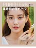 『医療提携』生ハーブピーリング60分小顔マッサージ＋パック＋毛穴冷却付き★