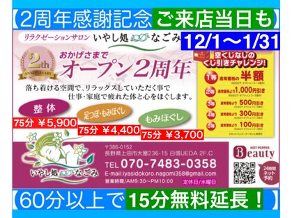 いやし処∞なごみの写真