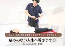 あるしあ鍼灸接骨院 木曽川院
