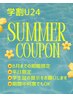 【学割U24】平日割☆LEDエクステ140本☆束感コーティング付き☆7000円