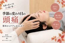 整体 寿 横浜院(KOTOBUKI)
