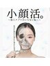 1日5名限定！【全顔最強デトックス】骨気＋マシーン＋頭蓋骨矯正＋首肩リンパ