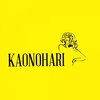 カオノハリ(KAONOHARI)ロゴ