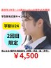 【学割U24】レディースの方★気になる部位4か所を徹底脱毛¥10000→¥4500