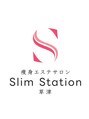 スリムステーション 草津(Slim Station)/Slim Station 草津　スタッフ一同