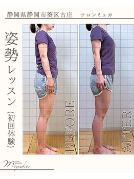 ミュカ(Miyuka)/バストの悩み、実は姿勢が原因