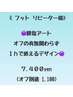 【Foot】親指にアート【オフの有無関わらず１h】