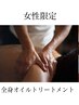 気になる部位を速効デトックス。オイルリンパトリートメント60分¥6,900