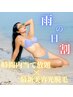 【雨の日限定】30分光脱毛あて放題
