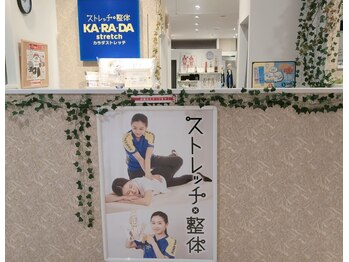 カラダストレッチ モザイクモール港北店/
