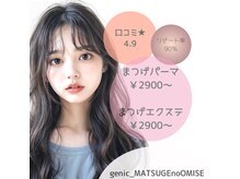 ジェニック(genic)
