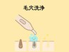 毛穴洗浄コース