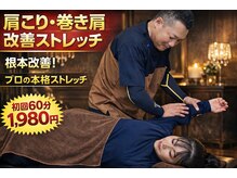 Rストレッチ 長岡天神店