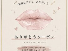 アズウェル(Azuwell)/口コミありがとうクーポン