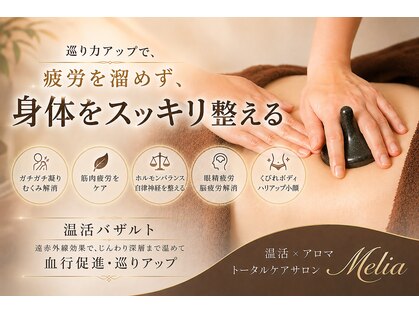 リラクゼーションサロン メリア(Melia)の写真