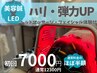 【迷ったらこれ】電気を流す美容鍼+LED+ヘッドスパ+フェイシャル体験90分