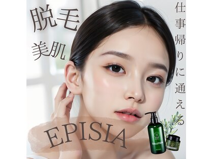 エピシア(EPISIA)の写真