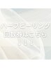 ハーブピーリング回数券はこちら↓↓