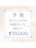 【学割U18】効果実感できる美白ホワイトニング★40分10回照射★￥1,9000